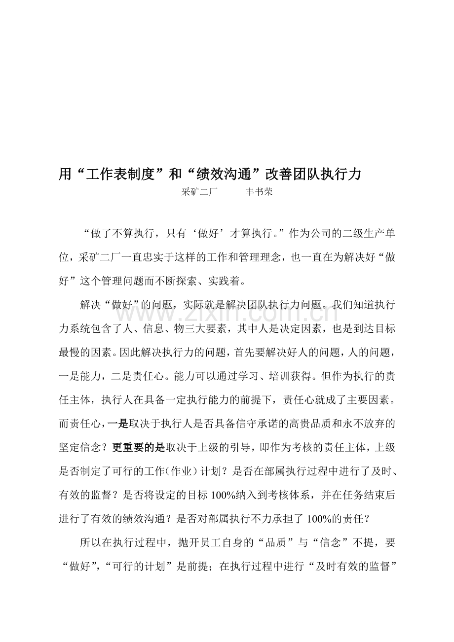 用“工作表制度”和“绩效沟通”改善团队执行力.doc_第1页