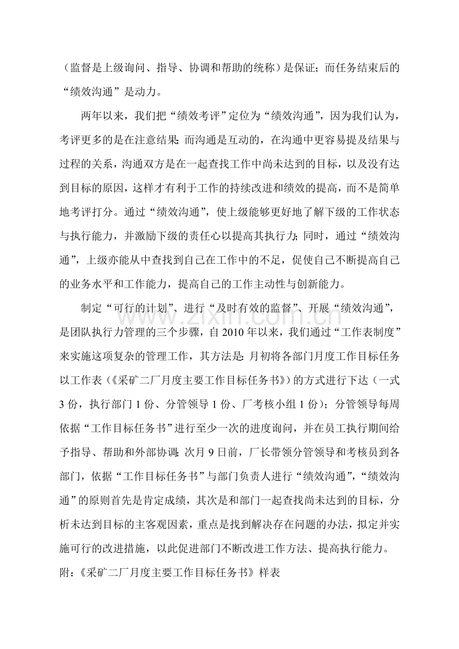 用“工作表制度”和“绩效沟通”改善团队执行力.doc_第2页