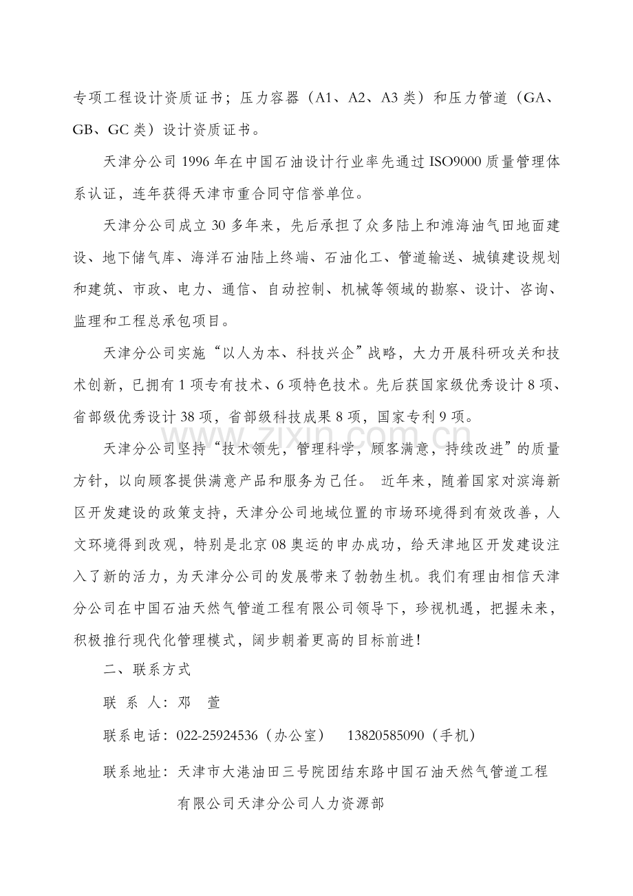 中国石油天然气管道工程有限公司.doc_第2页
