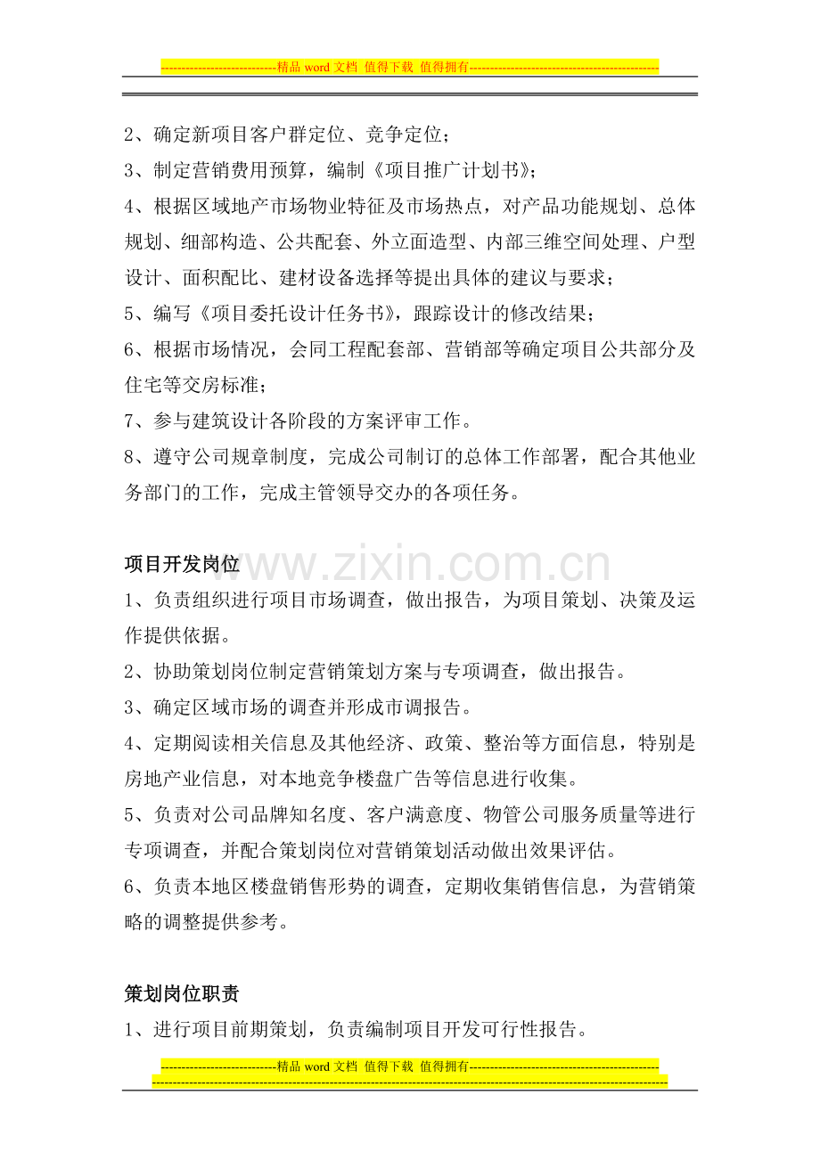 地产公司投资部职责.doc_第2页
