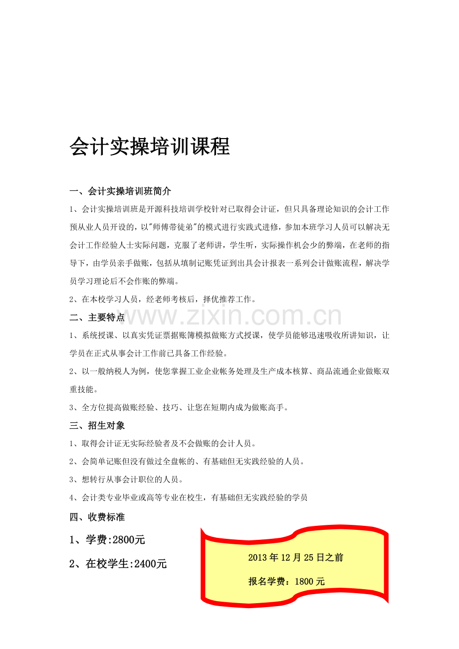 会计实操培训课程.doc_第1页