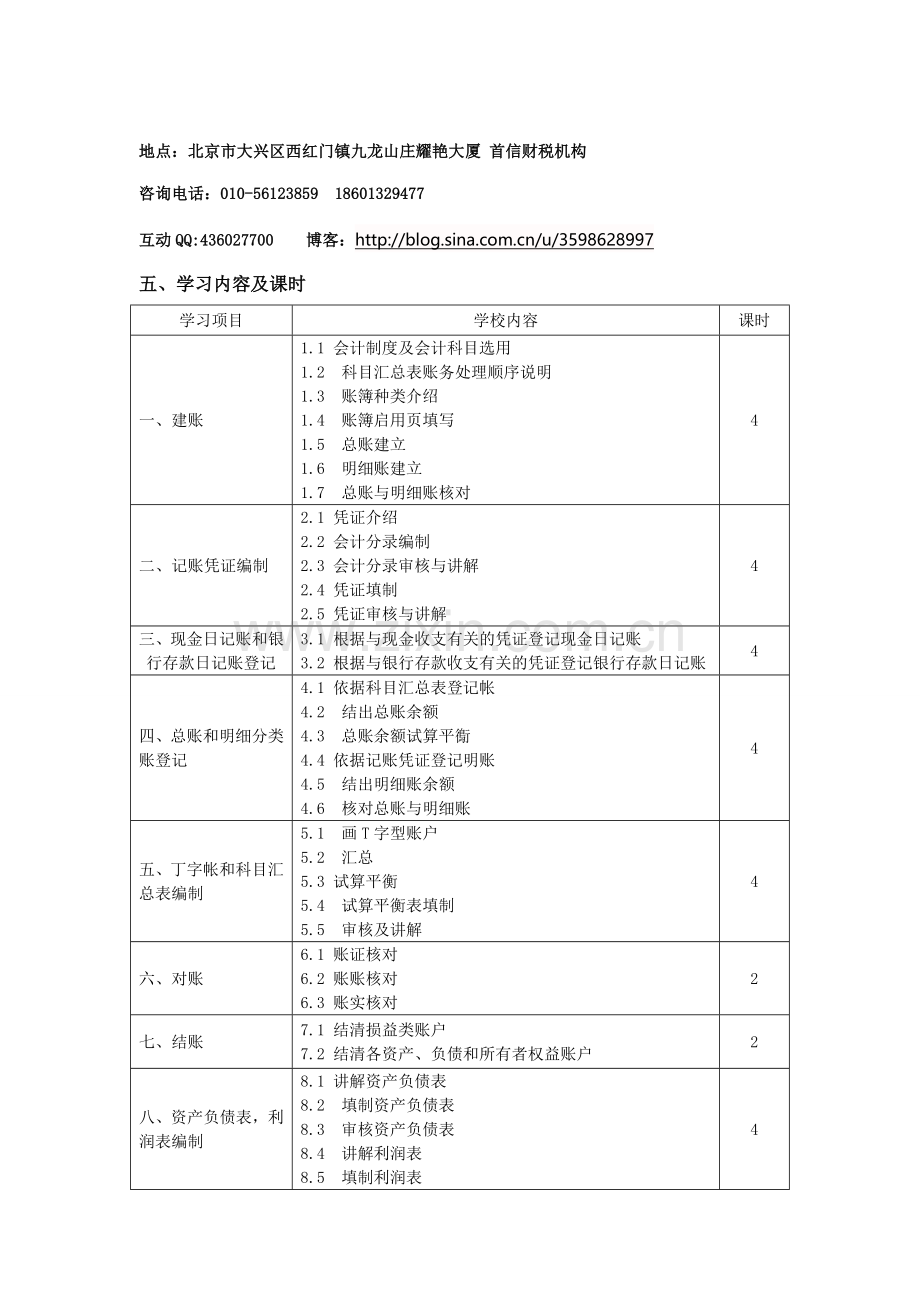会计实操培训课程.doc_第2页