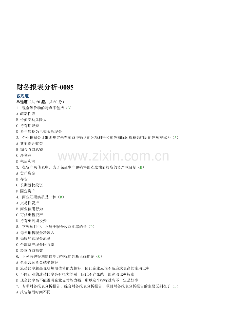 《财务报表分析》试题及标准答案(四).doc_第1页