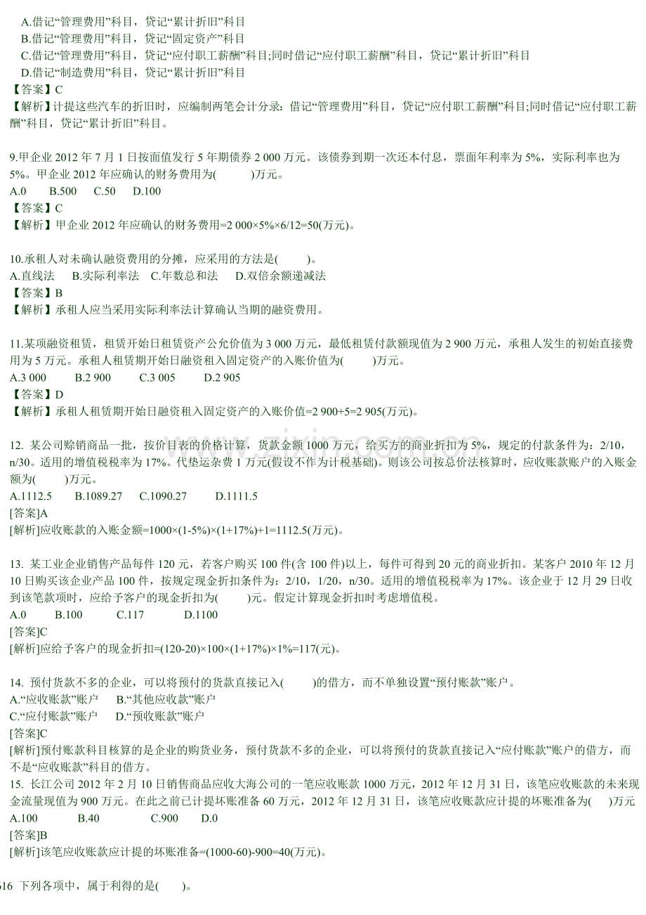 会计实务试题.doc_第2页