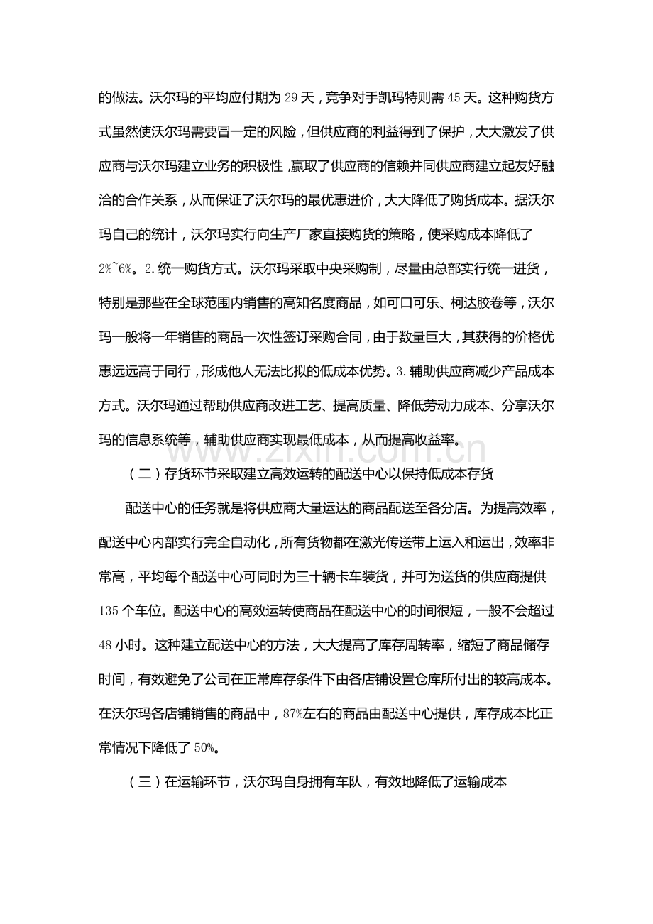 美国沃尔玛成本领先战略.doc_第2页