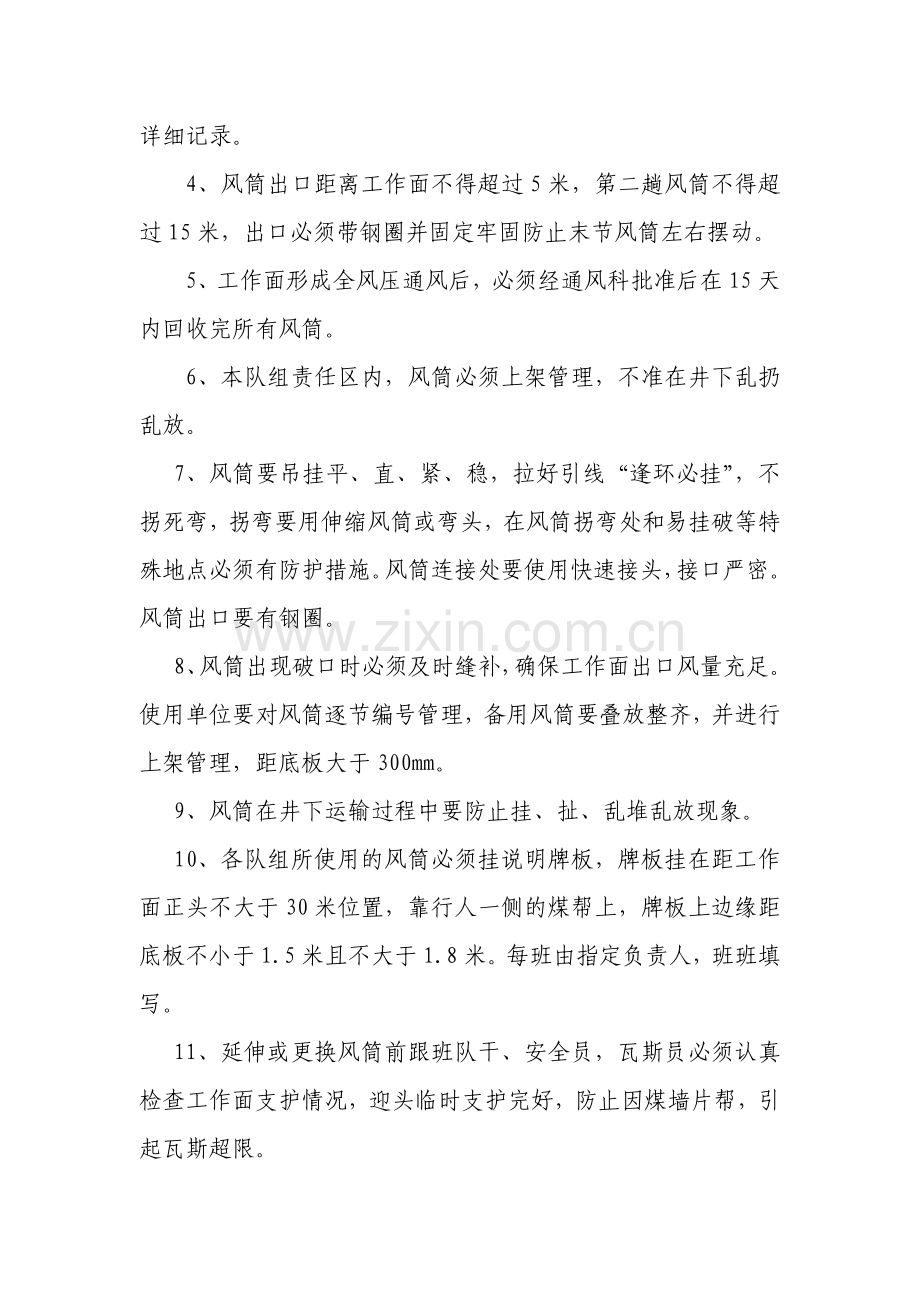 风筒管理办法.doc_第2页