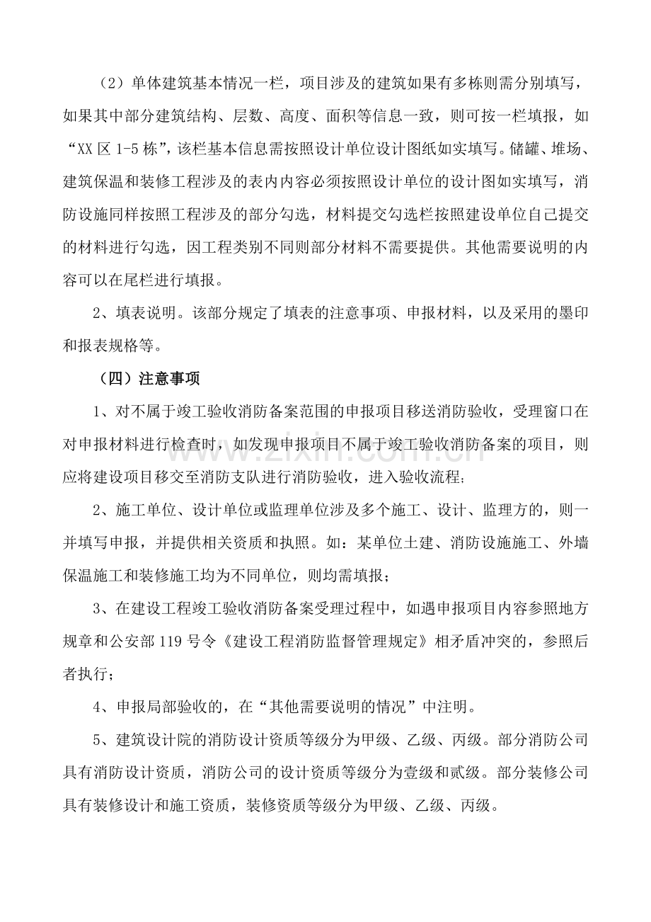 《建设工程竣工验收消防备案申报表》填写模板.doc_第2页