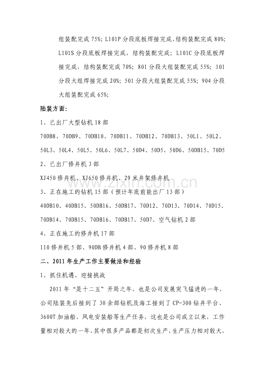 装备制造总公司生产运行部2011年生产工作总结和2012年工作安排.doc_第2页