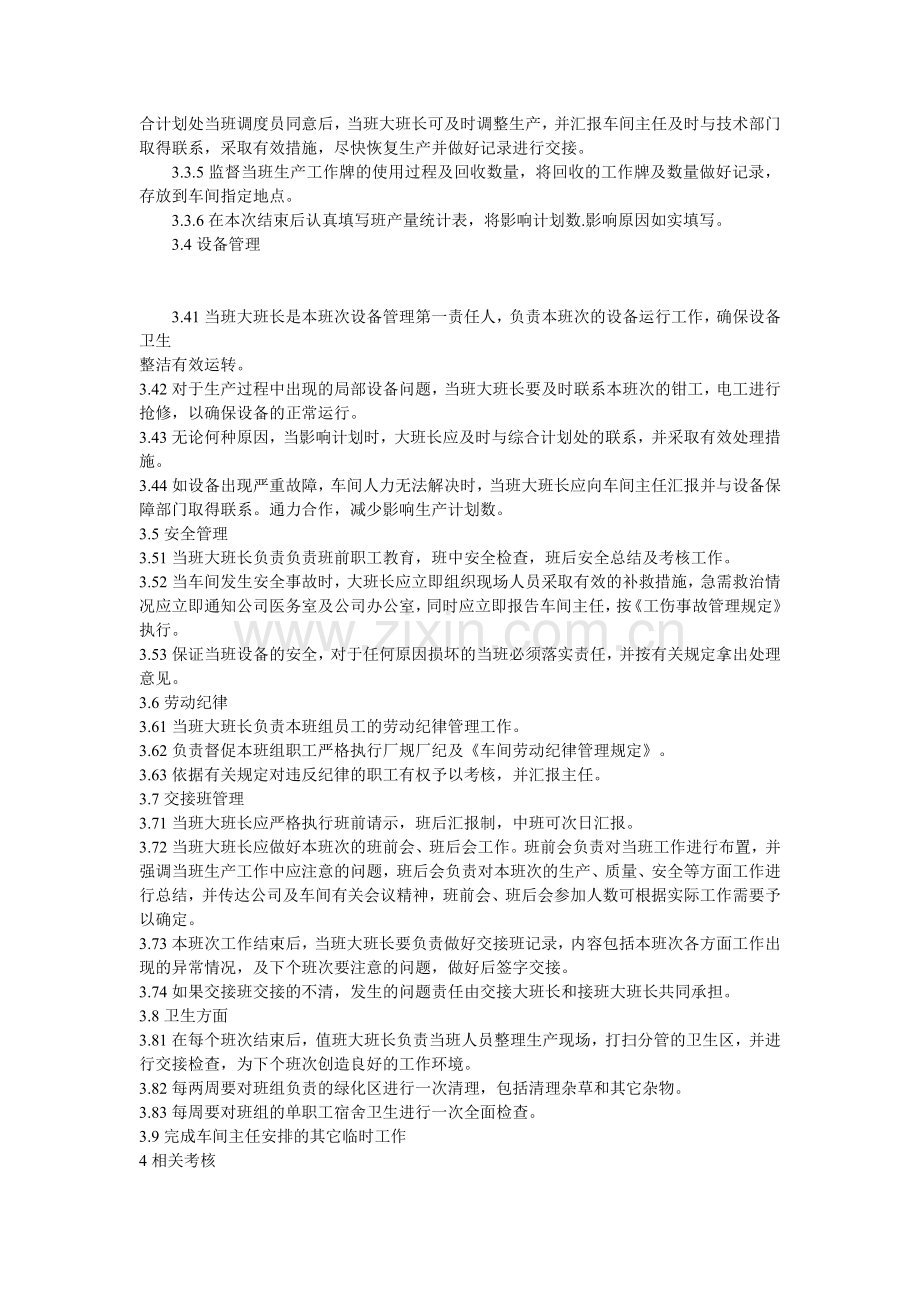 生产车间班长要求、工作职责权限.doc_第2页