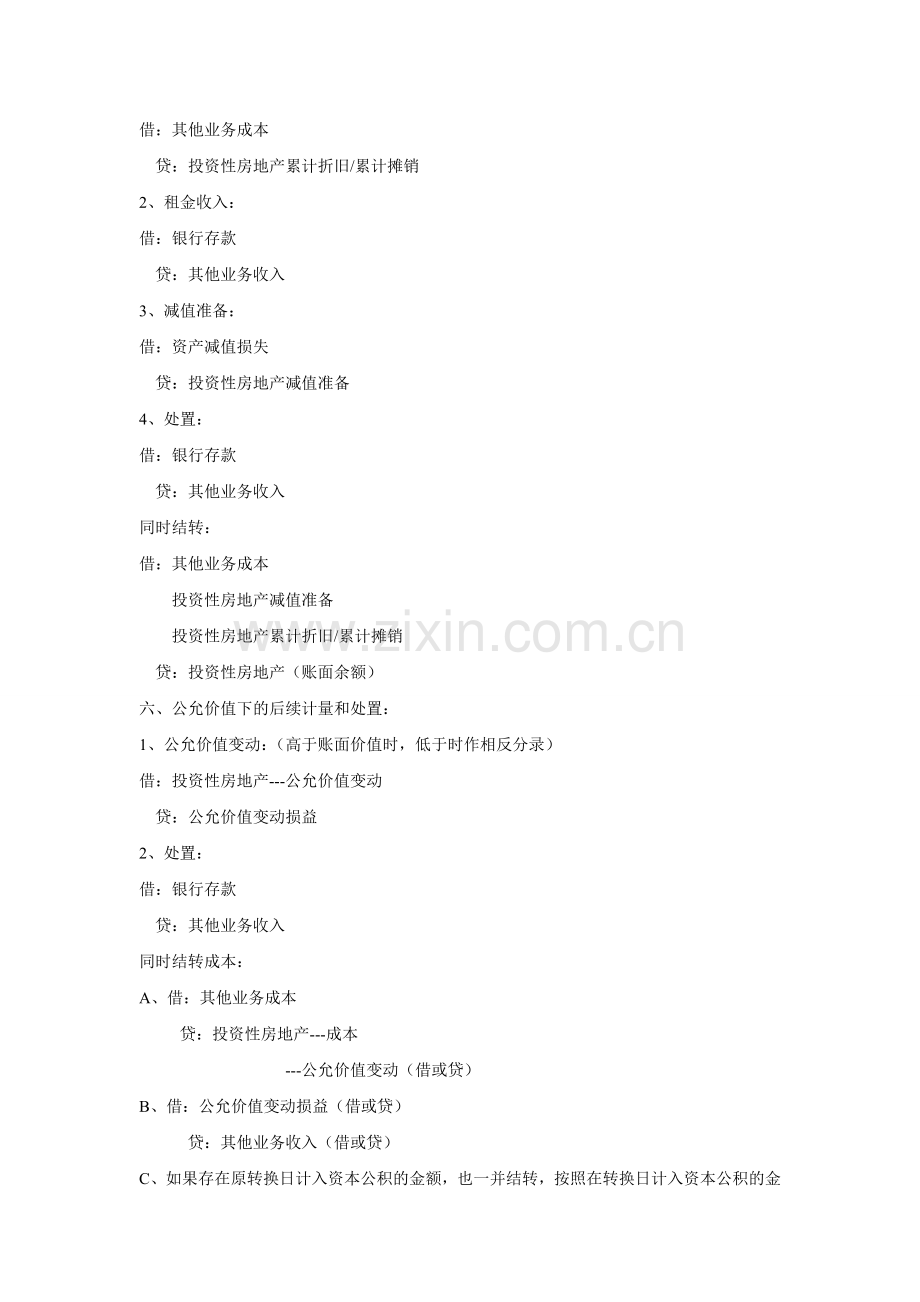 13年会计初级实务--投资性房地产.doc_第2页