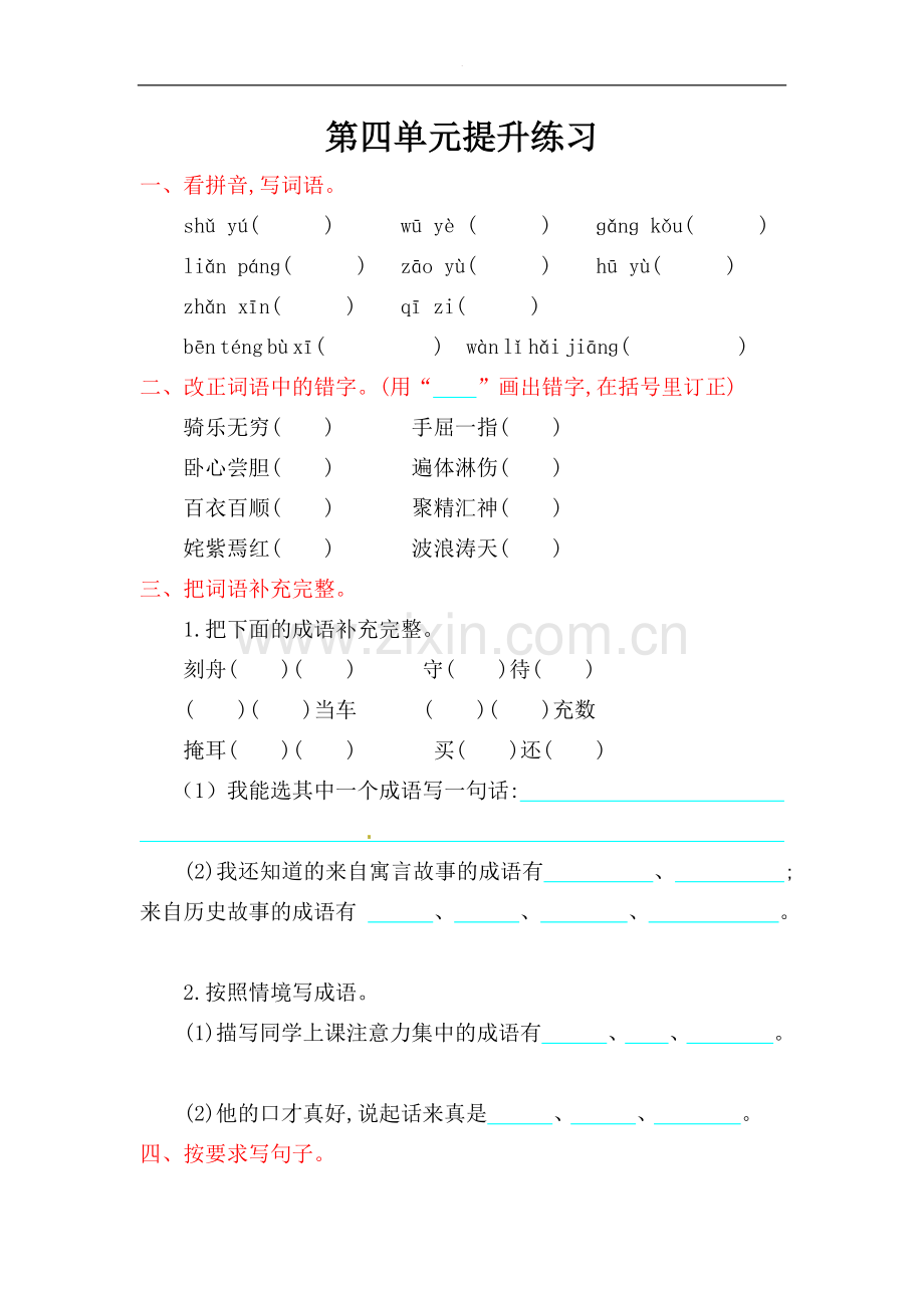 五年级上册语文试题-第四单元提升练习(含答案)--苏教版.doc_第1页