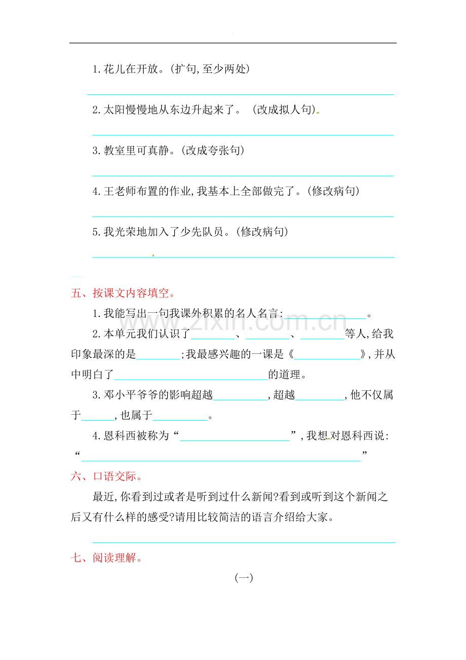 五年级上册语文试题-第四单元提升练习(含答案)--苏教版.doc_第2页