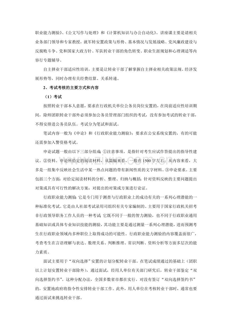 2013军转：军转干部培训和考试考核的参加.doc_第2页