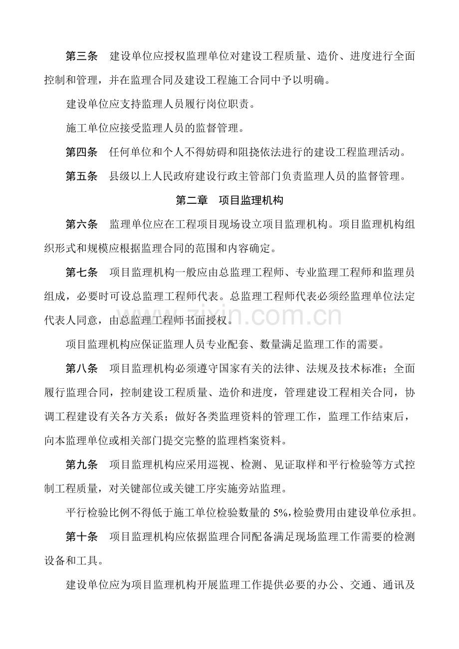 建设工程监理人员岗位职责管理规定.doc_第2页