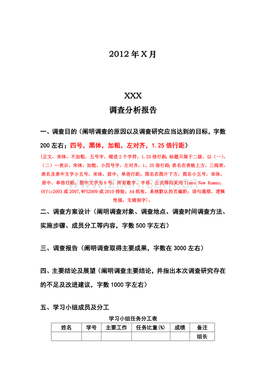 《房地产开发经营与管理》课程作业内容及格式要求.doc_第2页