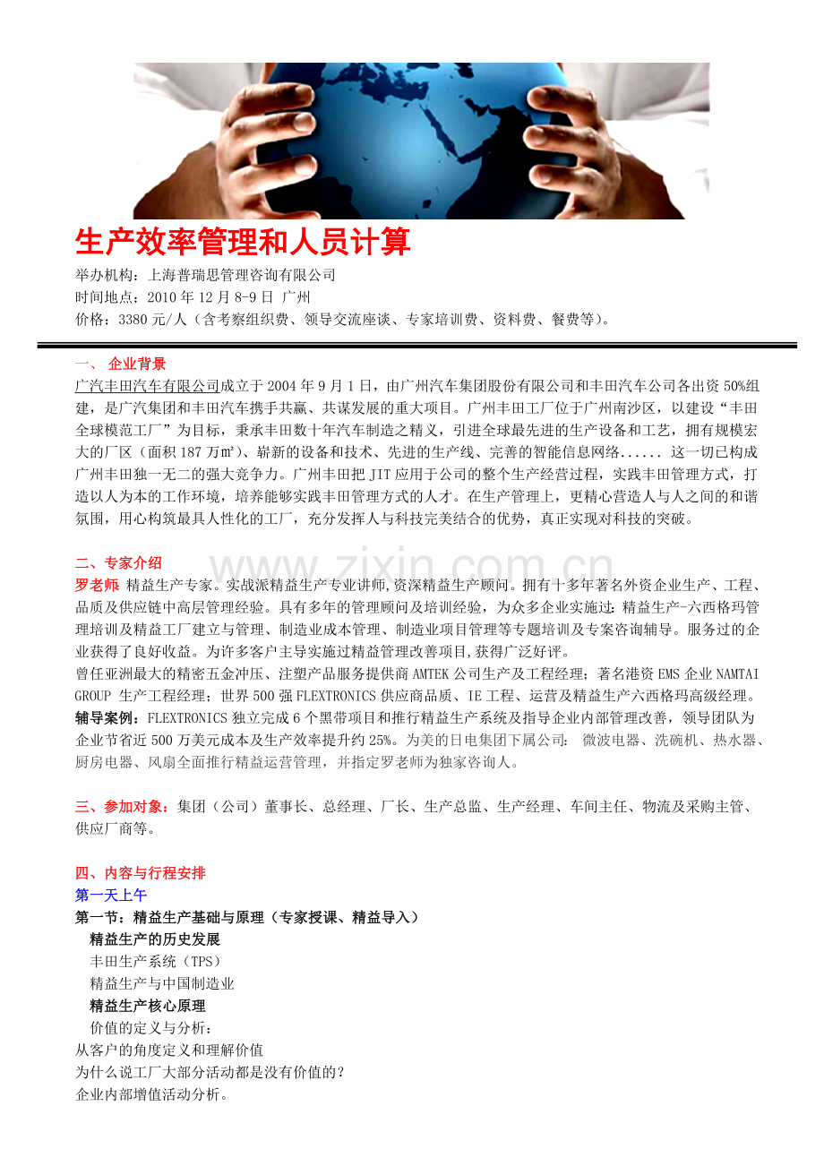 生产效率管理和人员计算.doc_第1页