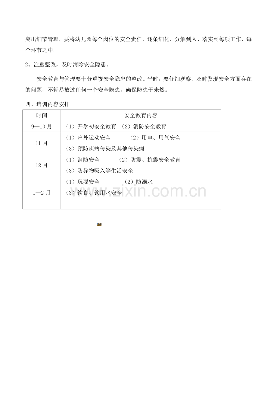 3、幼儿园教职工安全教育培训计划-(2).doc_第2页