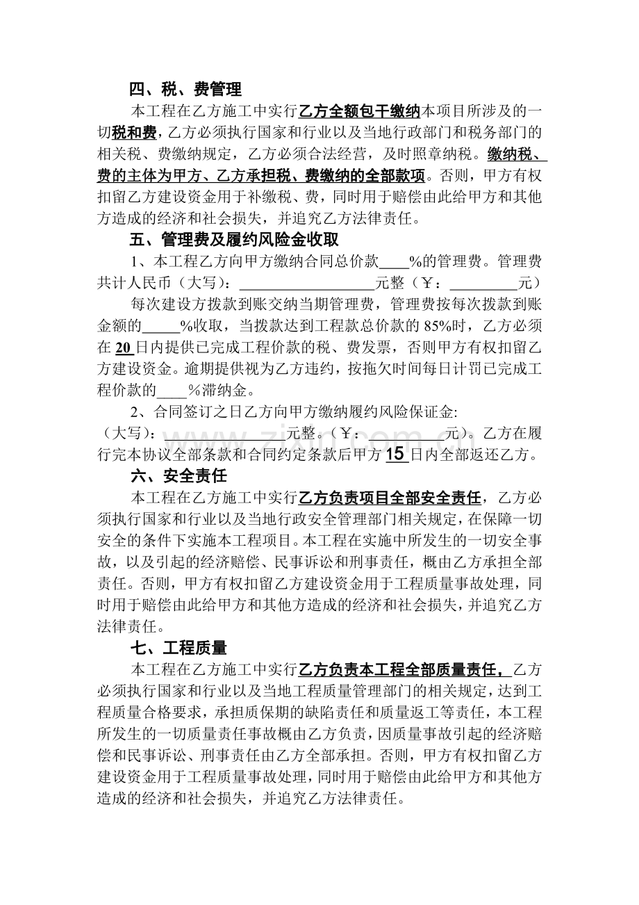 建设工程挂靠协议书.doc_第2页