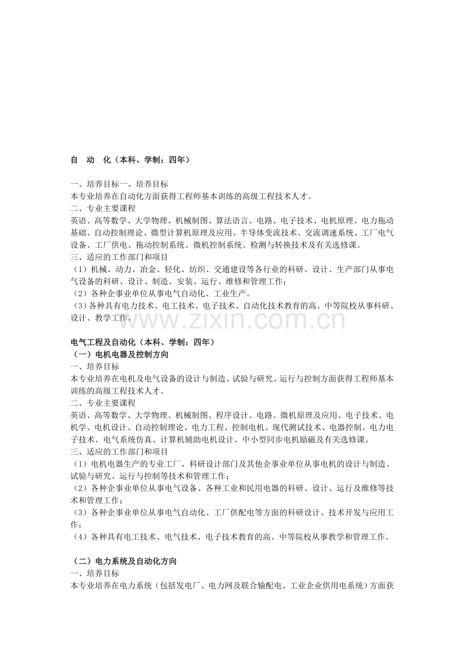 信息工程学院2012届本科专业介绍.doc_第1页