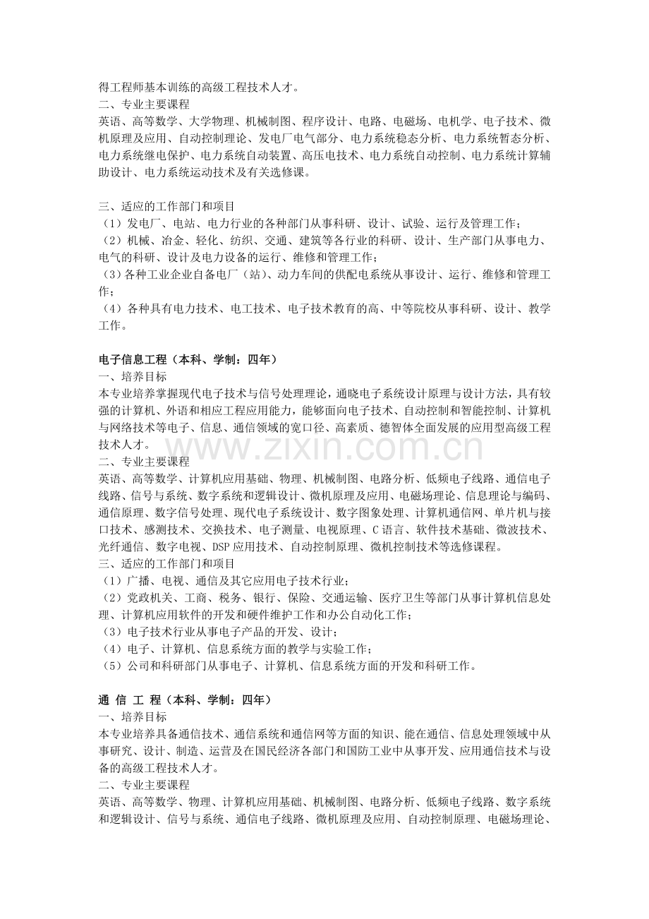 信息工程学院2012届本科专业介绍.doc_第2页