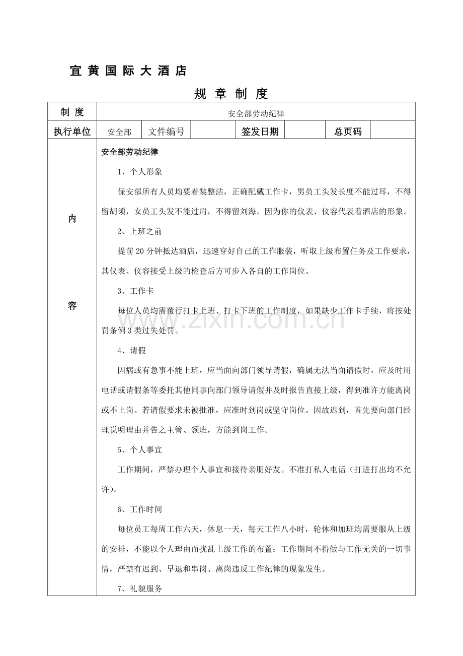 安全部制度汇编.doc_第1页