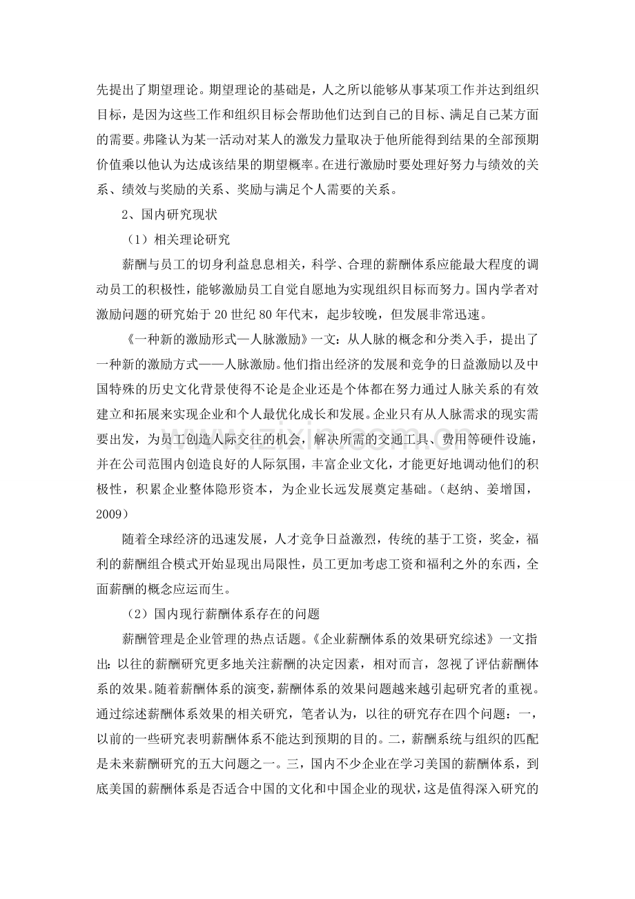 企业薪酬研究开题报告.doc_第2页