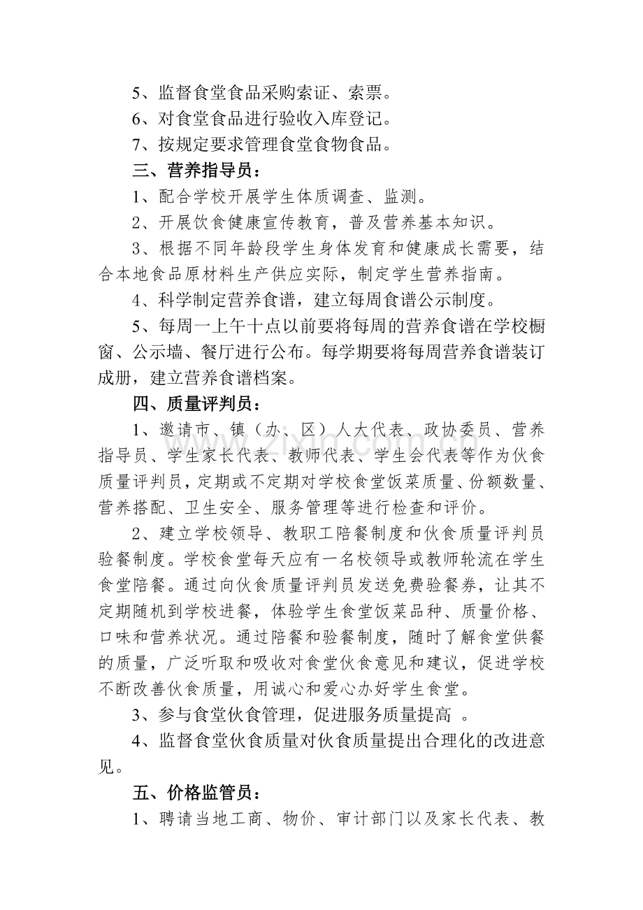 西郊小学五员人员及职责.doc_第2页