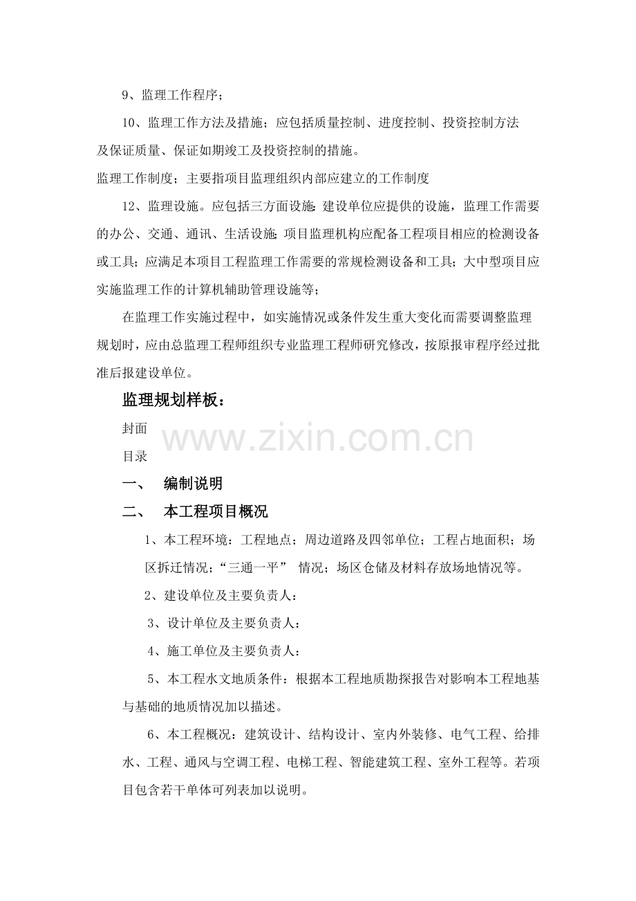 《建设工程监理》课程实训教案.doc_第2页