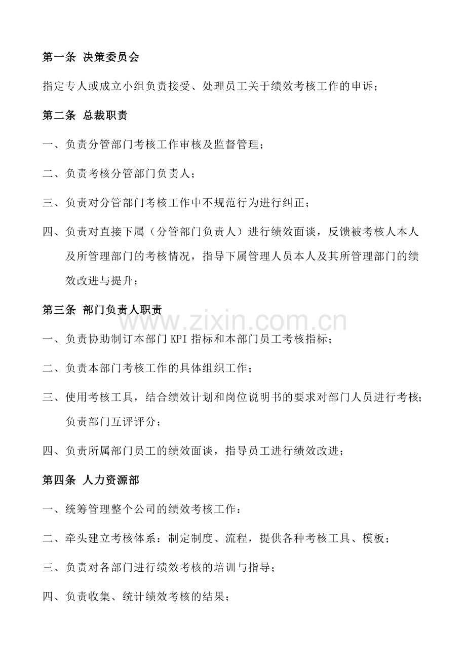 15-阿里巴巴绩效考核制度.doc_第2页