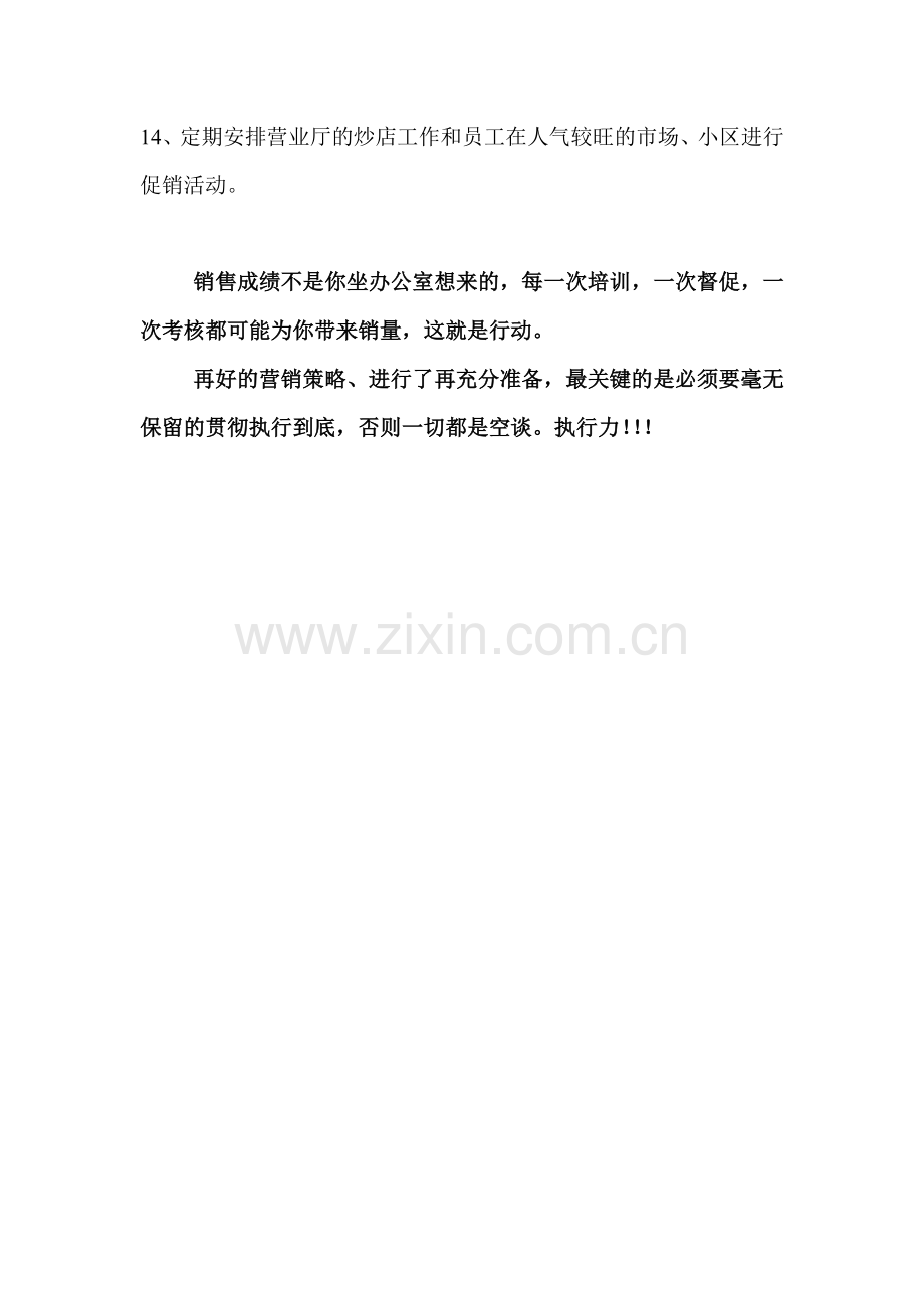 营业厅经理职责.doc_第2页