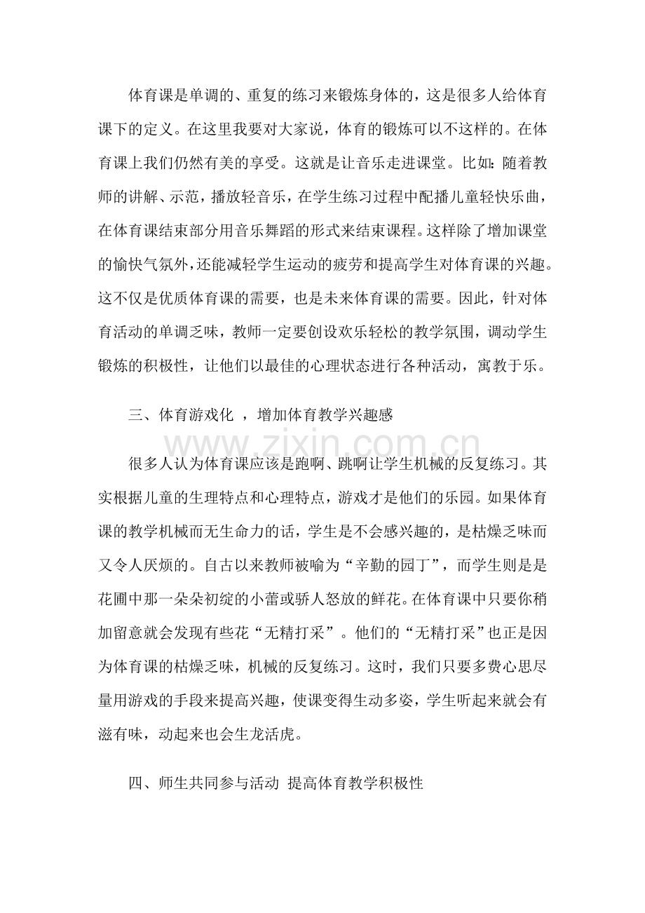 小学体育心得体会.doc_第2页
