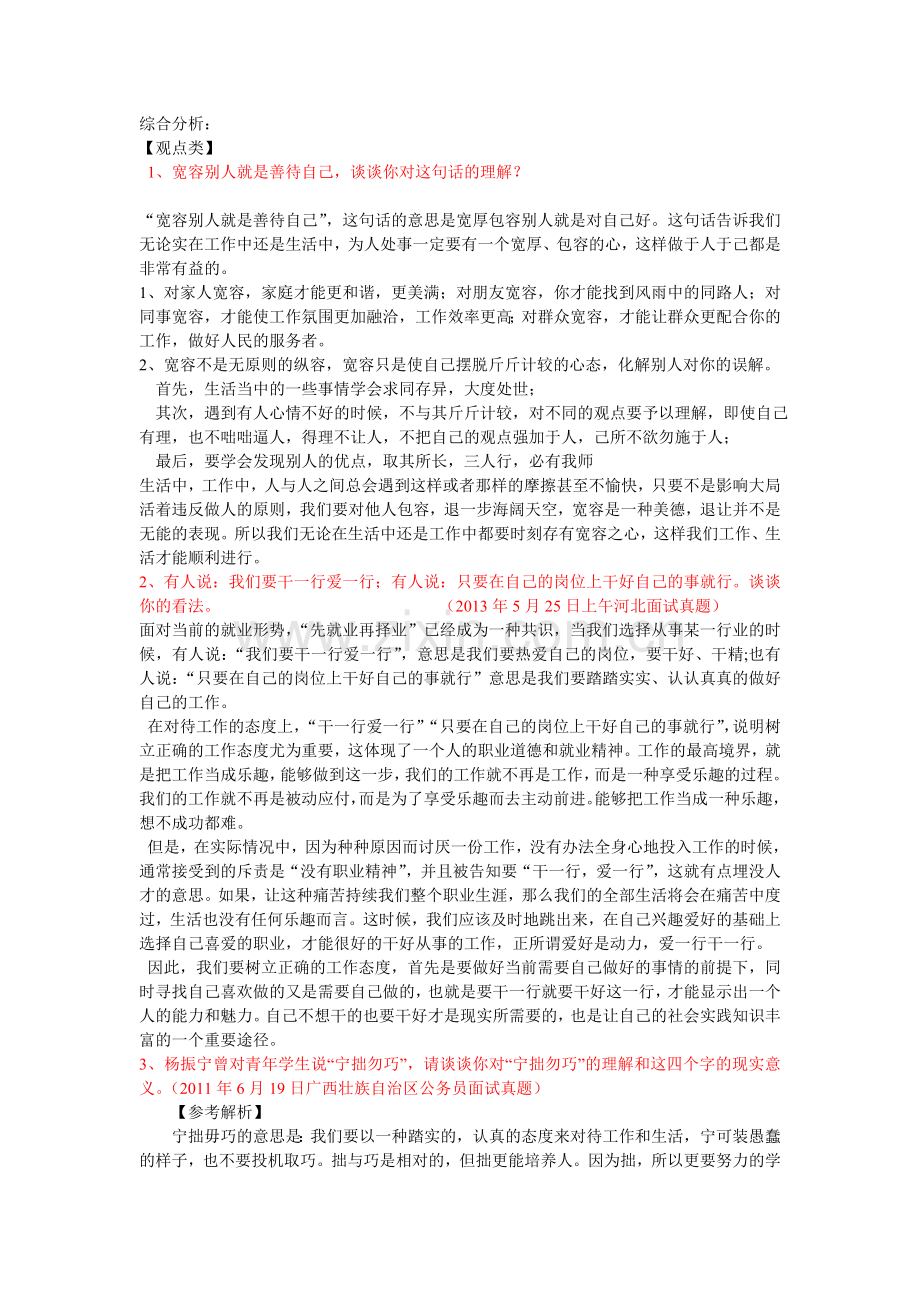 公务员面试综合分析题.doc_第1页