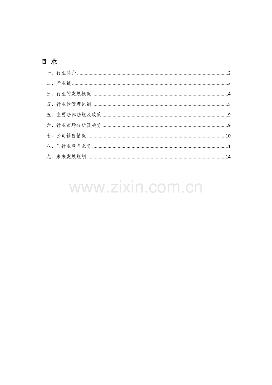 微生态制剂市场分析(修改).doc_第1页