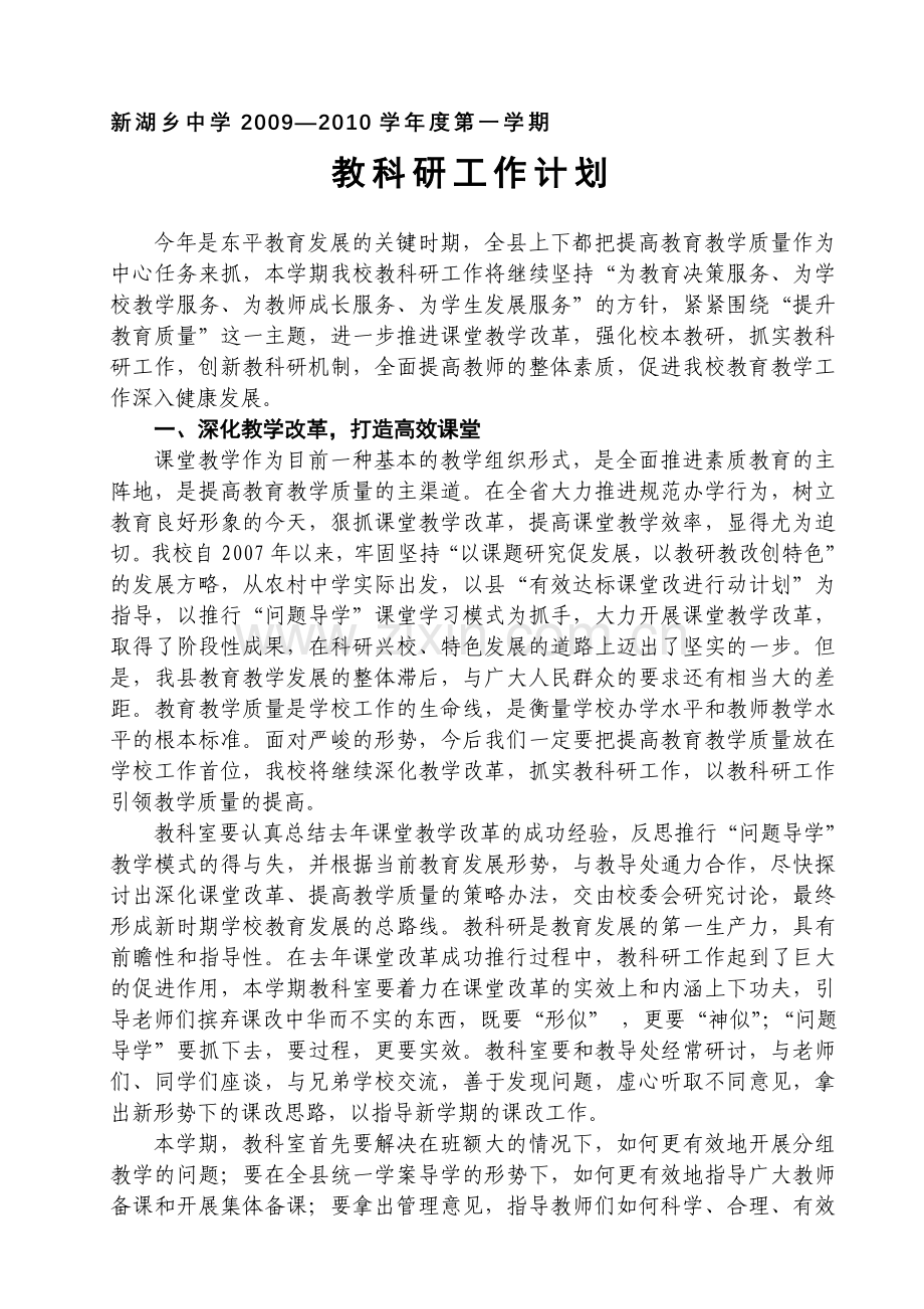 09-10教科研计划.doc_第1页
