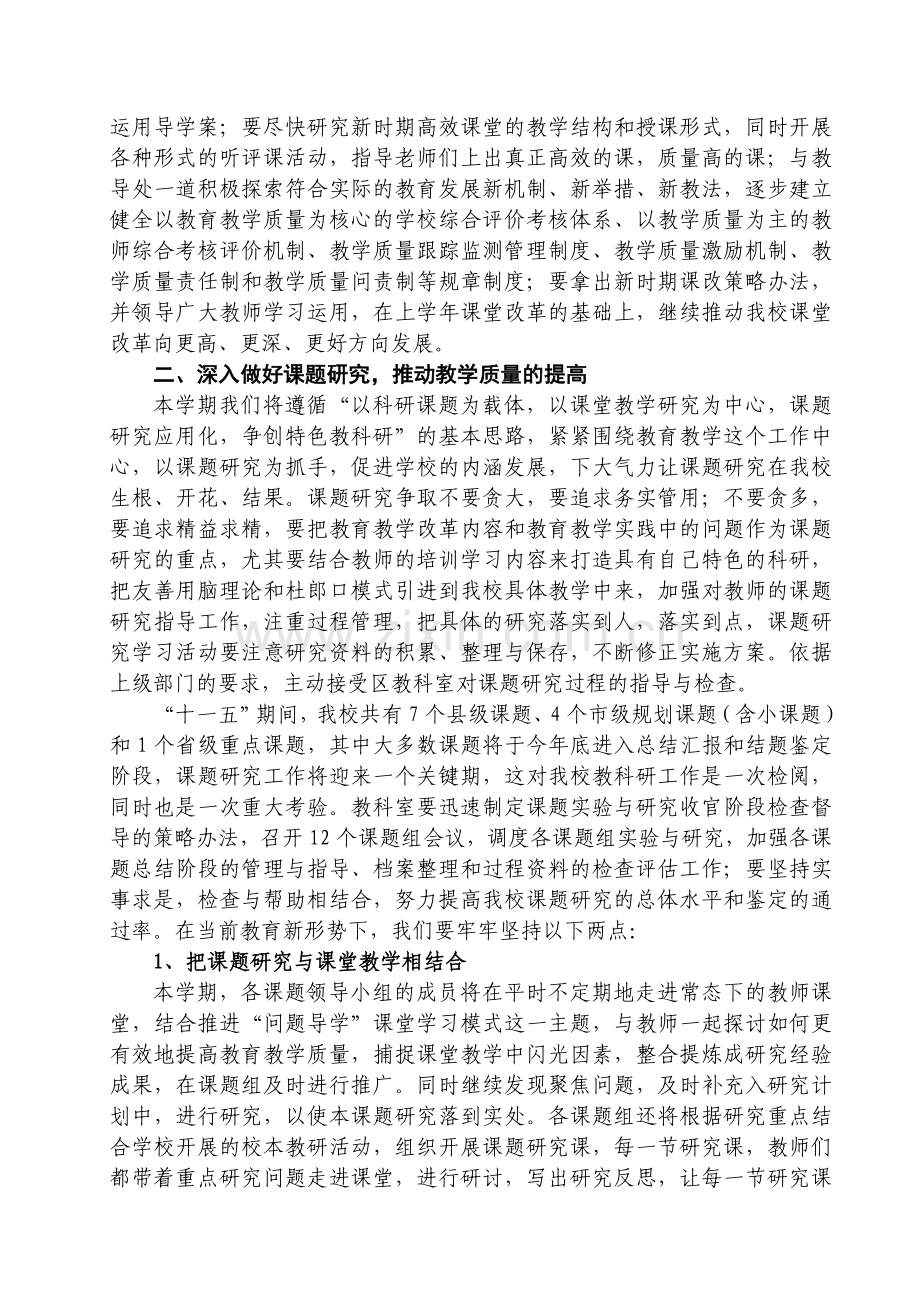 09-10教科研计划.doc_第2页