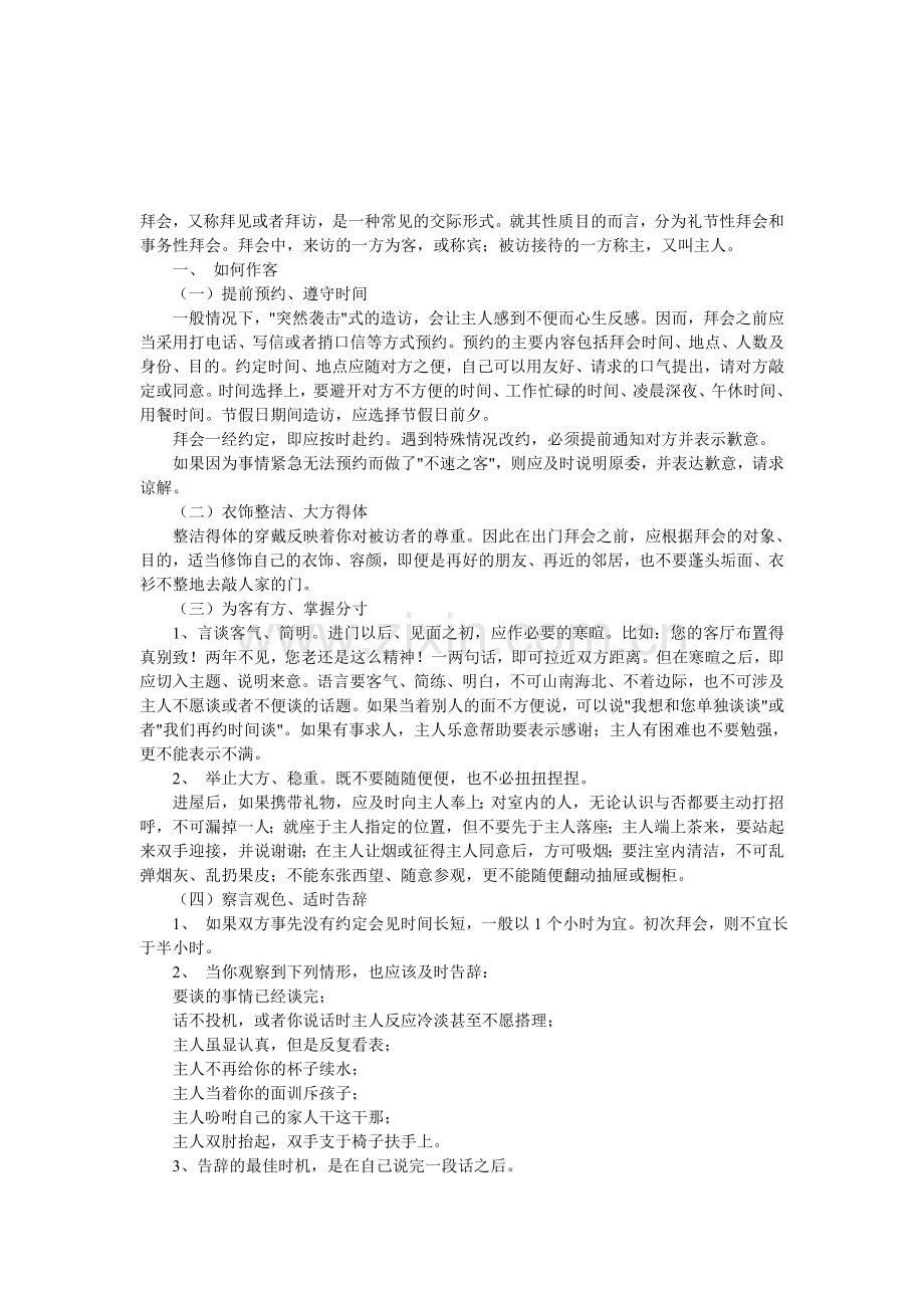 拜会礼仪.doc_第1页