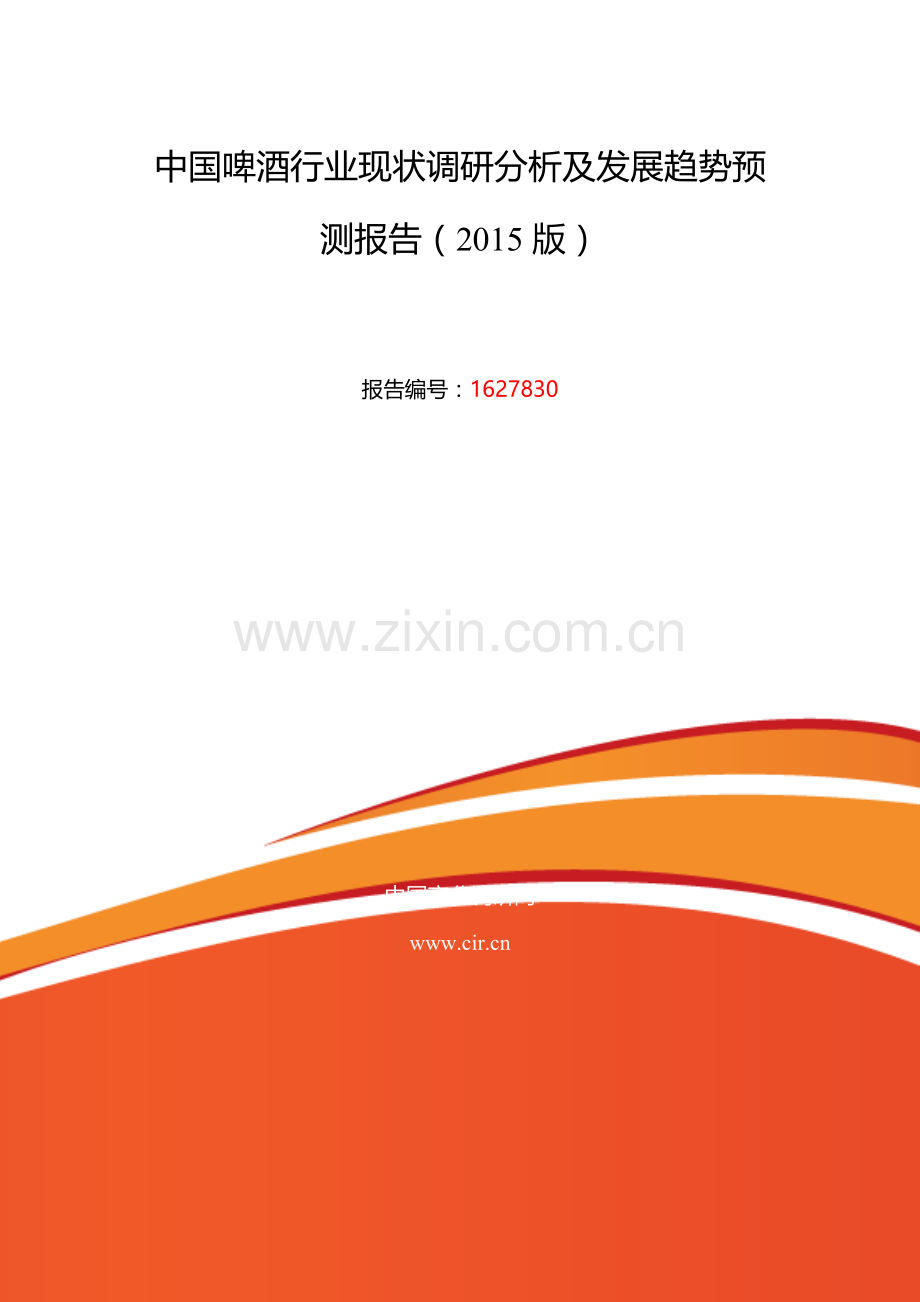 2016年啤酒现状及发展趋势分析.doc_第2页