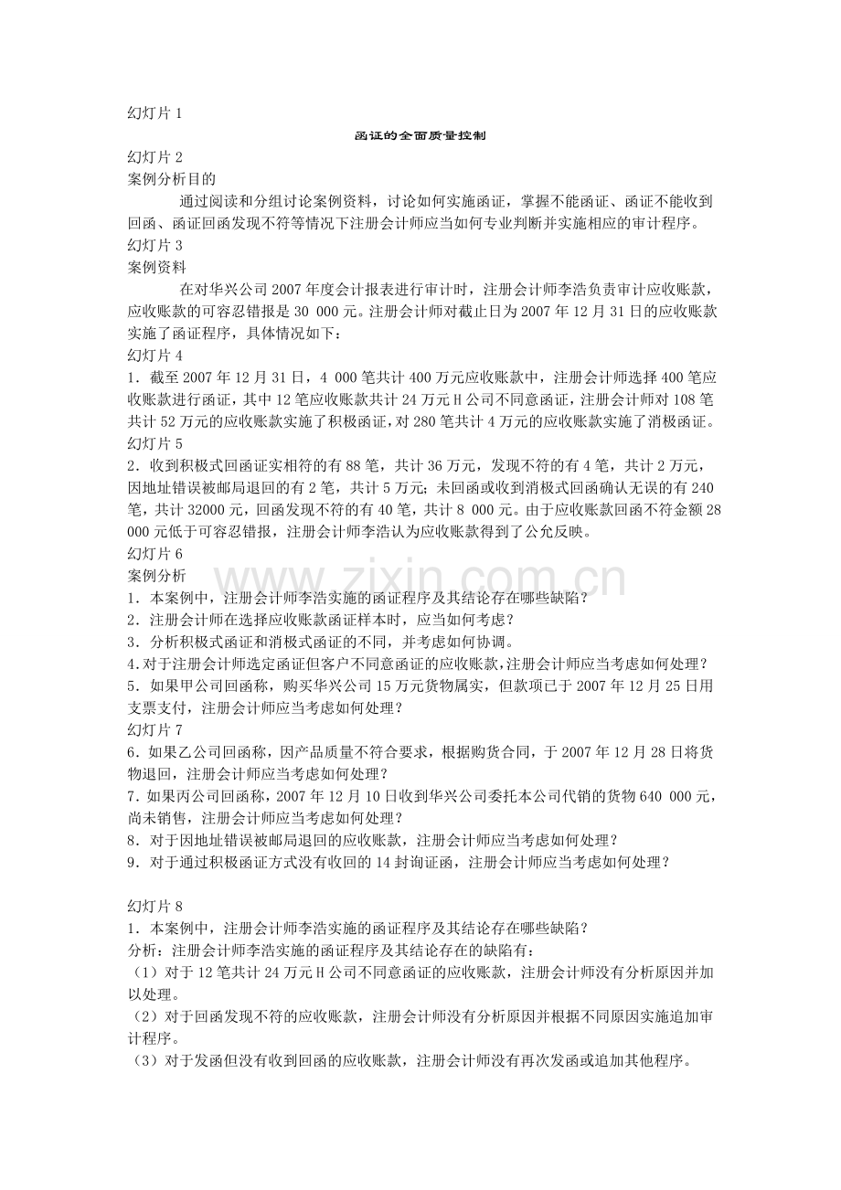 案例分析：函证的全面质量控制.doc_第1页