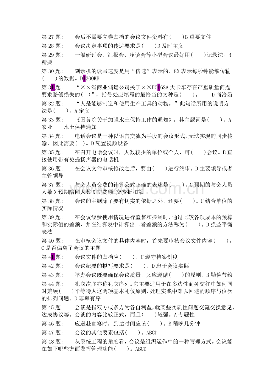 办公室管理考核答案.doc_第2页