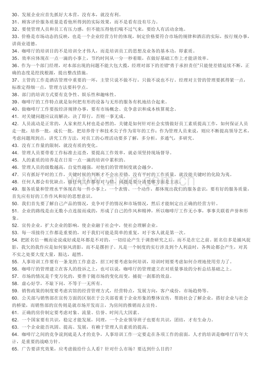 咖啡厅的管理条列及服务流程.doc_第2页