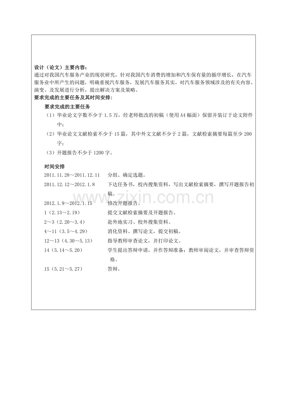 我国汽车服务产业现状分析及发展策略.doc_第2页