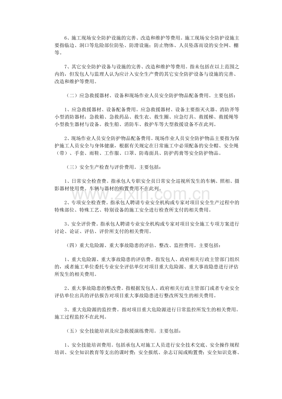 江苏省公路工程安全生产费用管理规定(送审稿).doc_第2页