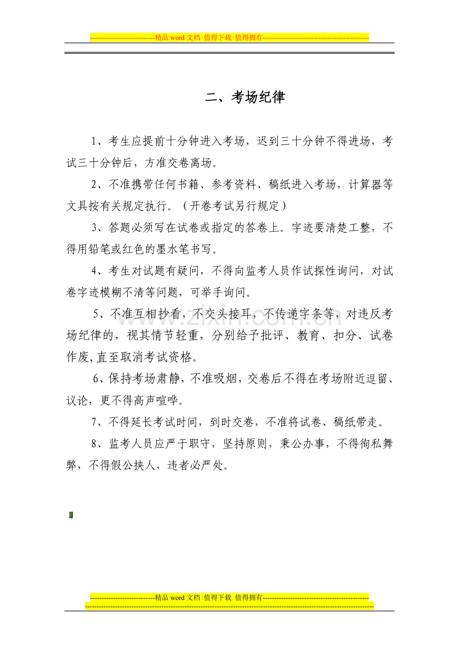 工班长培训班管理制度.doc_第2页