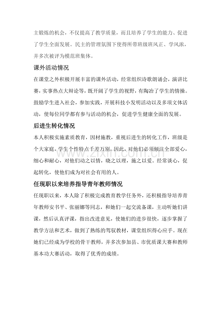教材教法研究情况.doc_第2页