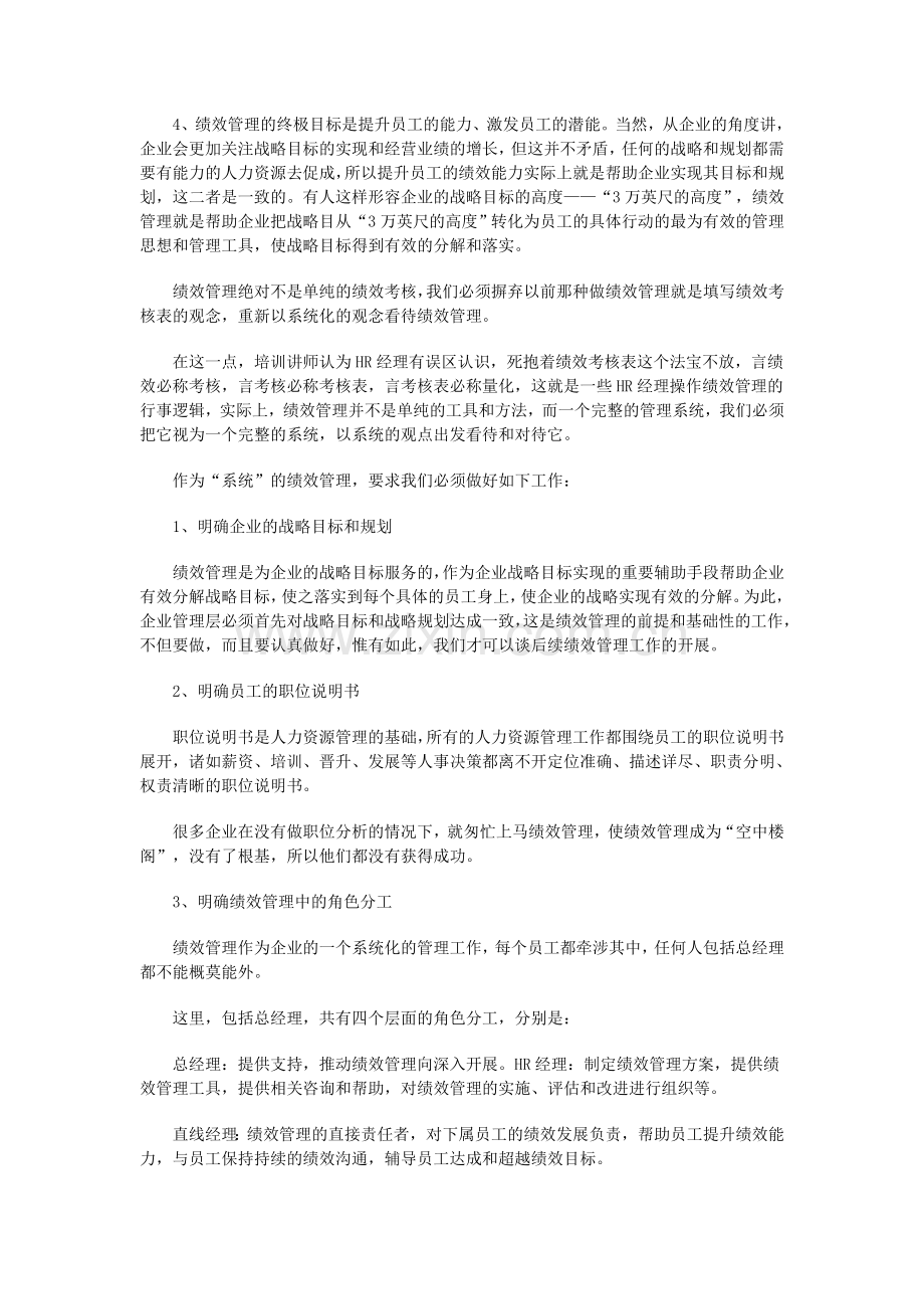 培训讲师详细分析绩效管理.doc_第2页