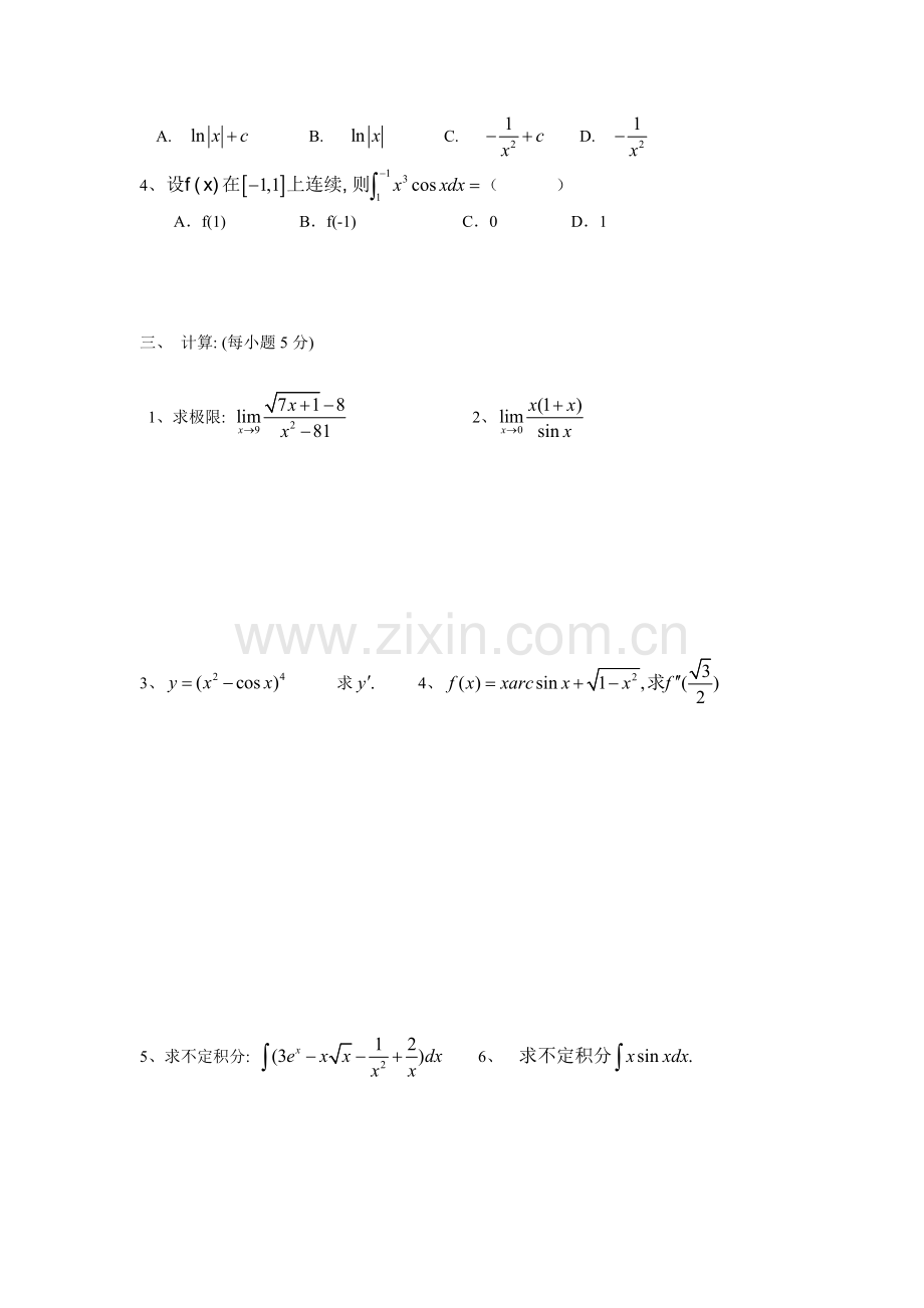 物流121、124高数期末B卷.doc_第2页