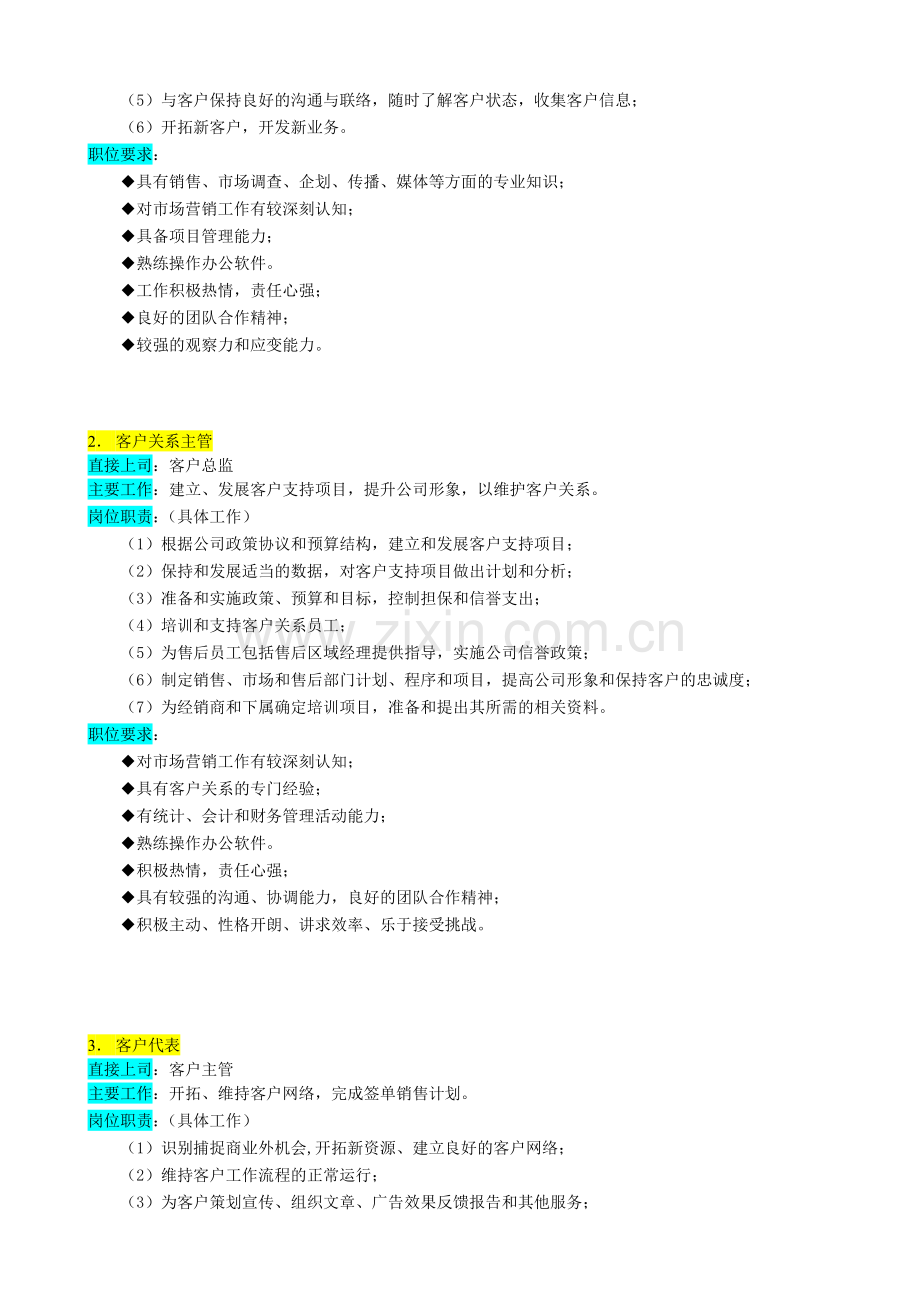 中国经济管理大学--学员课件《某企业客户部组织机构图与岗位职责描述》.doc_第2页
