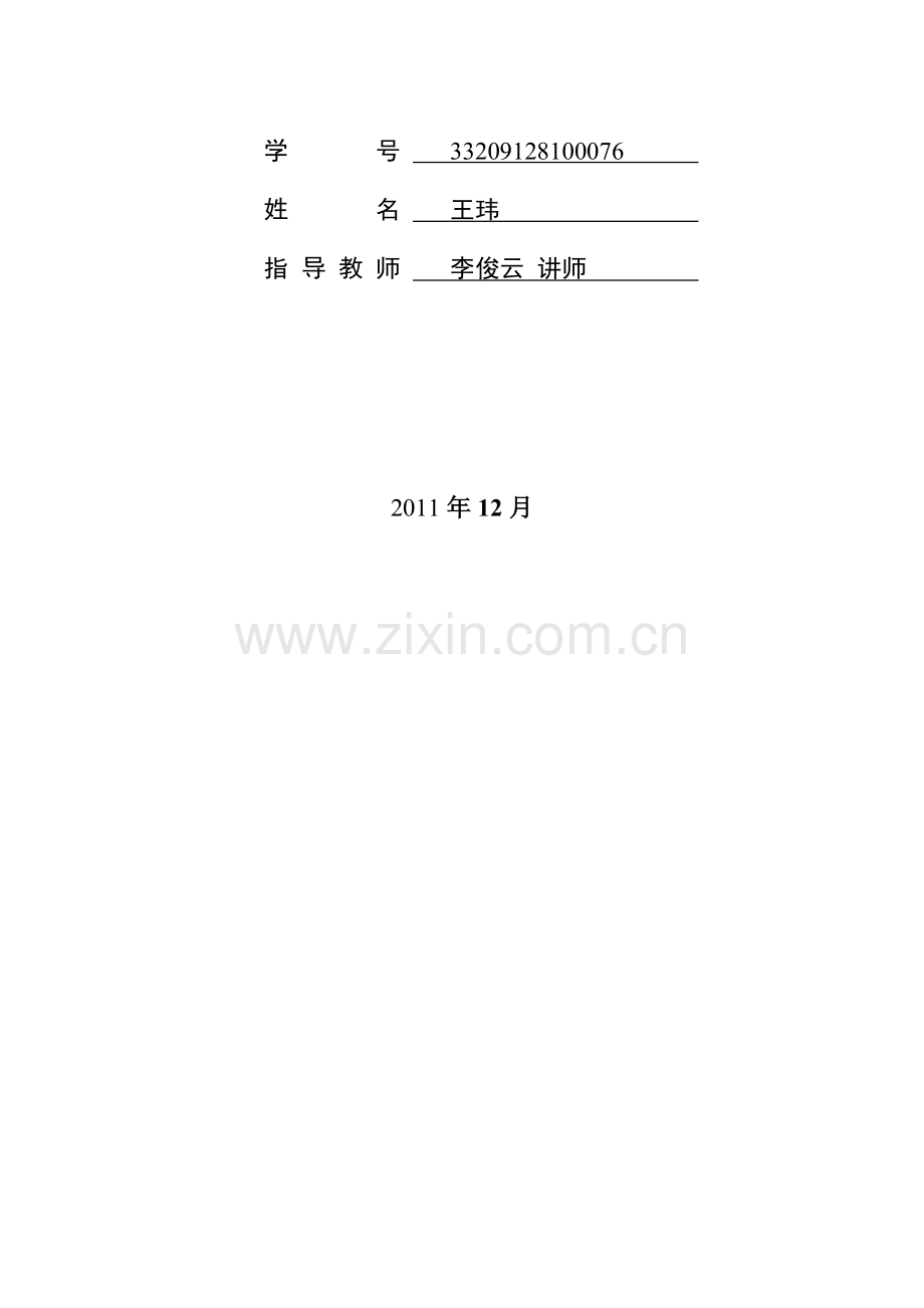 20111226房地产泡沫及危害性分析.doc_第2页