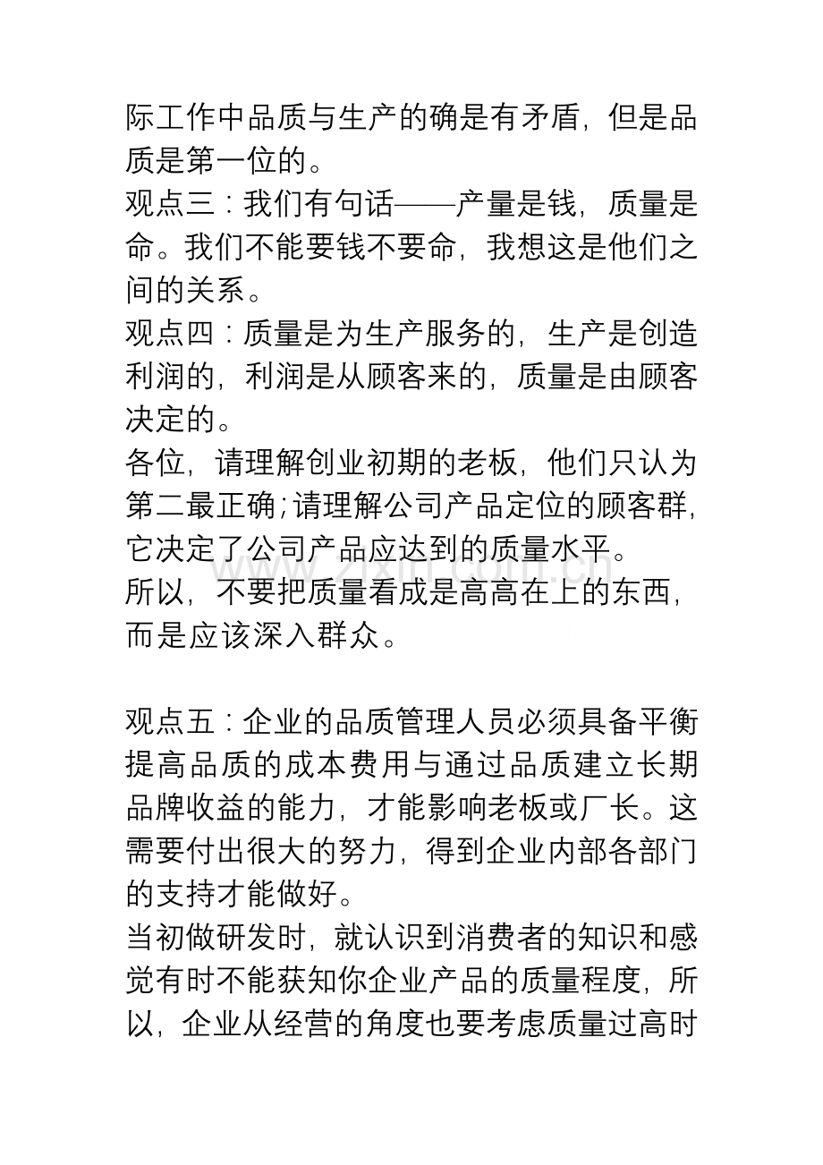 品管和生产之间的相互关系.doc_第2页