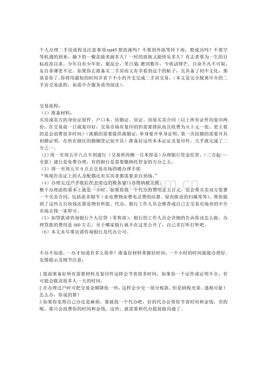个人办理二手房流程及注意事项.doc_第1页